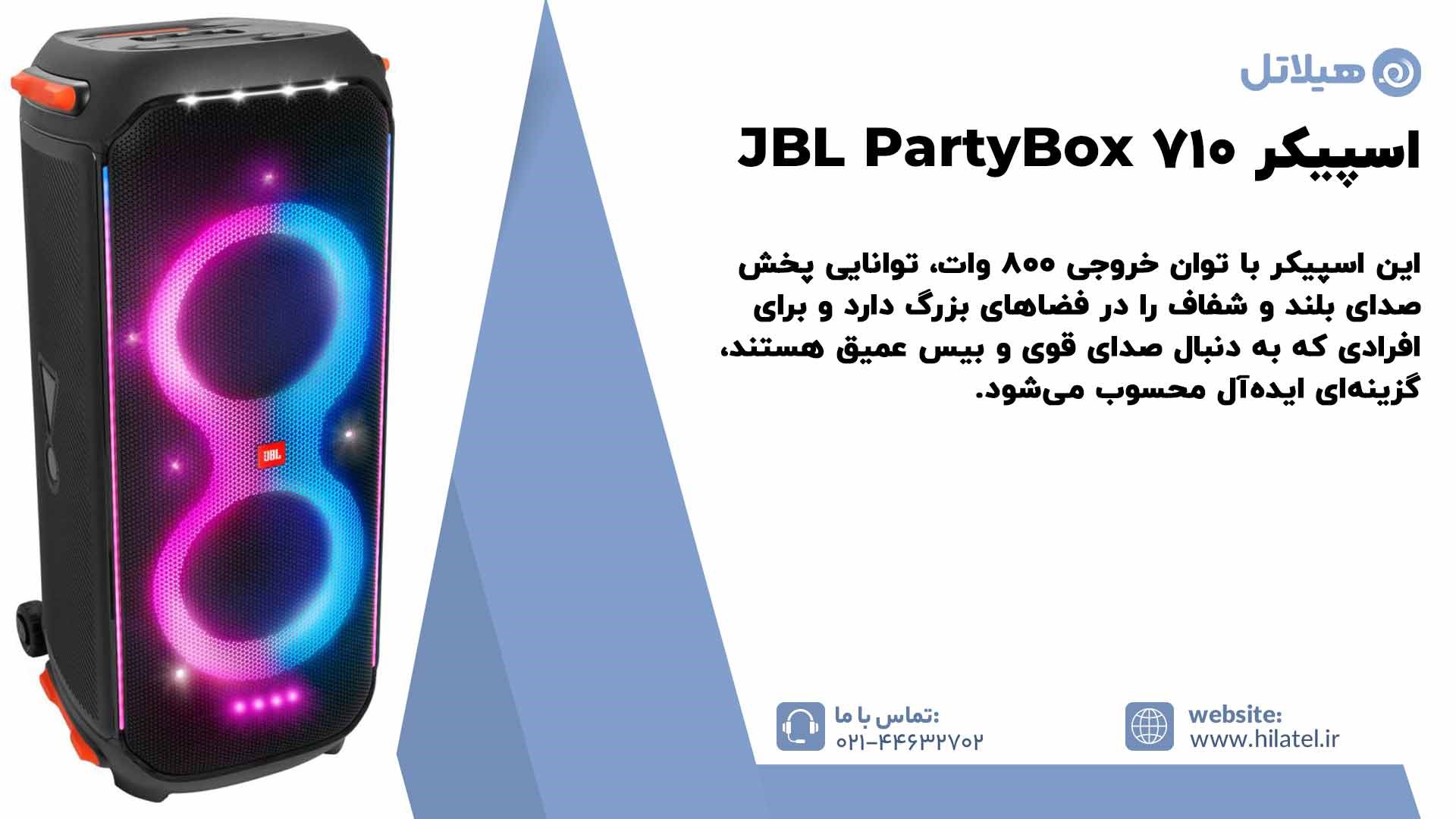 معرفی اسپیکر JBL PartyBox 710